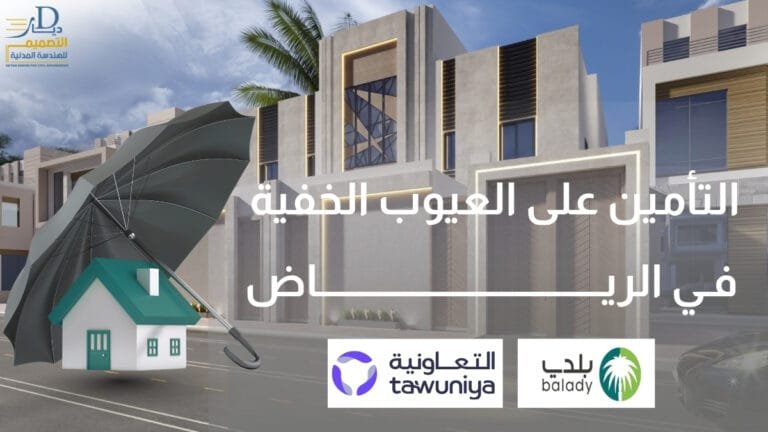 التأمين في الرياض